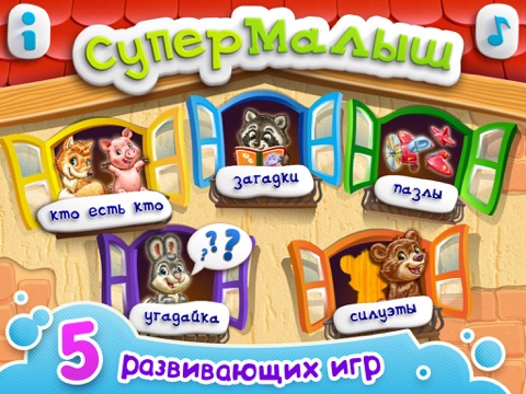 Скриншот из Развивающие игры для малышей и детей СУПЕР МАЛЫШ: детские пазлы обучающие стихи! Детям от 2 бесплатно: детская развивающая обучающая игра