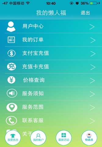 懒人福 screenshot 4