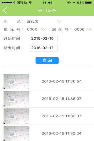 誉诚云 screenshot 4