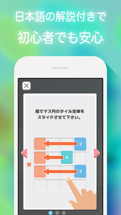 日本語版 for 2048 人気の定番 パ... screenshot1