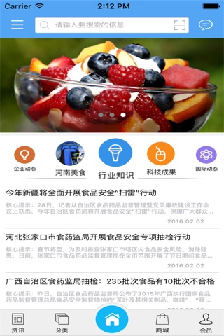 河南美食平台 screenshot 2