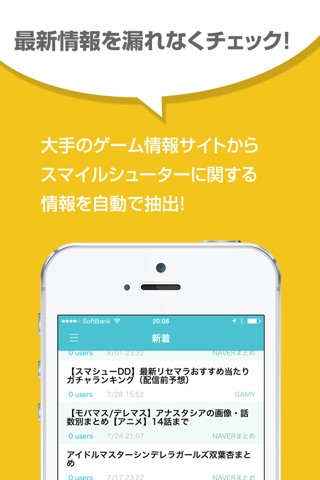 攻略ニュースまとめ速報 for スマイルシューター screenshot 2