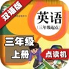 PEP人教版小学英语三年级上册 - 中英双语发音三年级上册 - 三年级起点正版英语点读机 PEP人教版小学英语三年级上册 - 中英双语发音三年级上册 - 三年级起点正版英语点读机