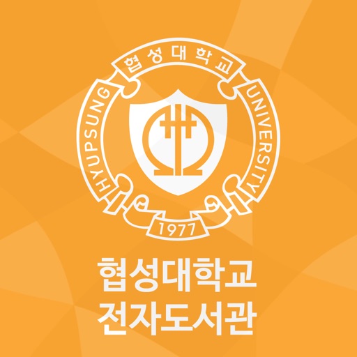 협성대학교 전자도서관 icon