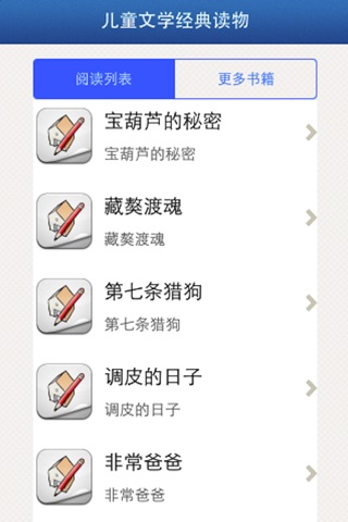 儿童文学经典读物 screenshot 2