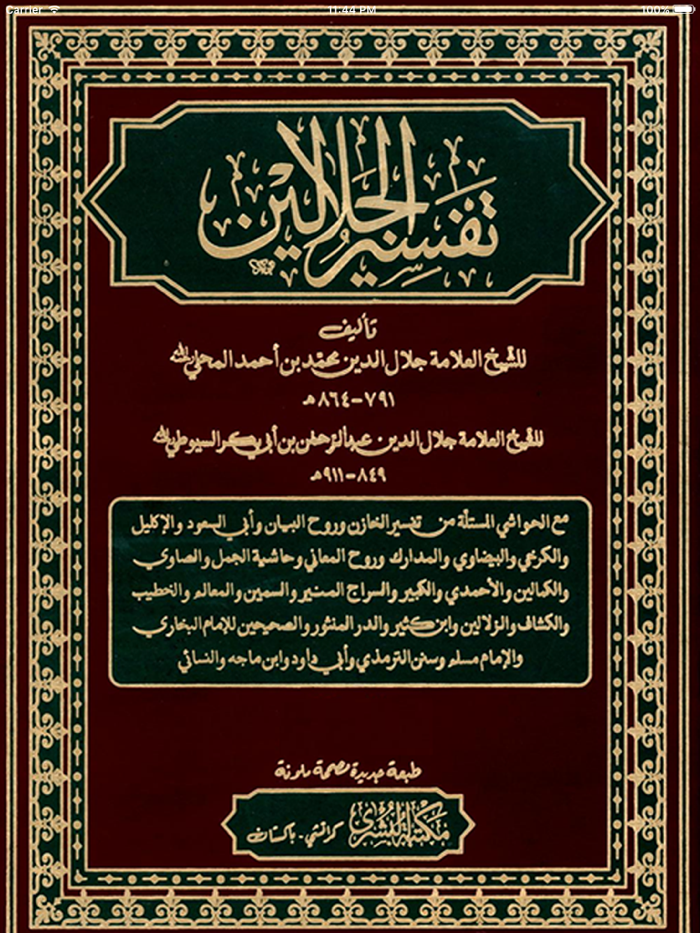 Tafseer ul Jalalain