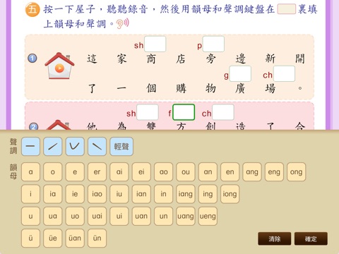 共享普通話小六-家用版 screenshot 4
