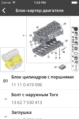 Скриншот из ETK для BMW - Запчасти для BMW