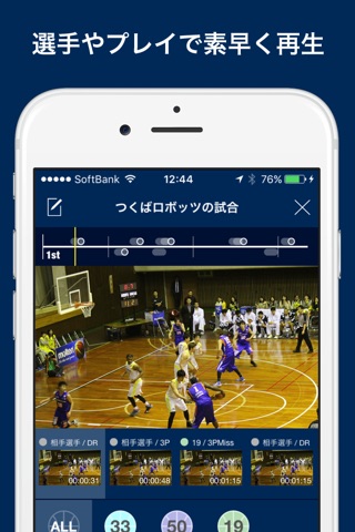 SPOTバスケ screenshot 3