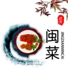 中国八大菜系菜谱之闽菜 - 有声讲说闽式美食