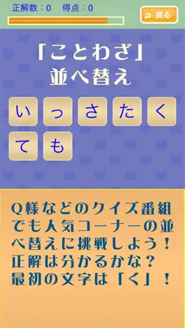 Game screenshot 並べ替えクイズ apk