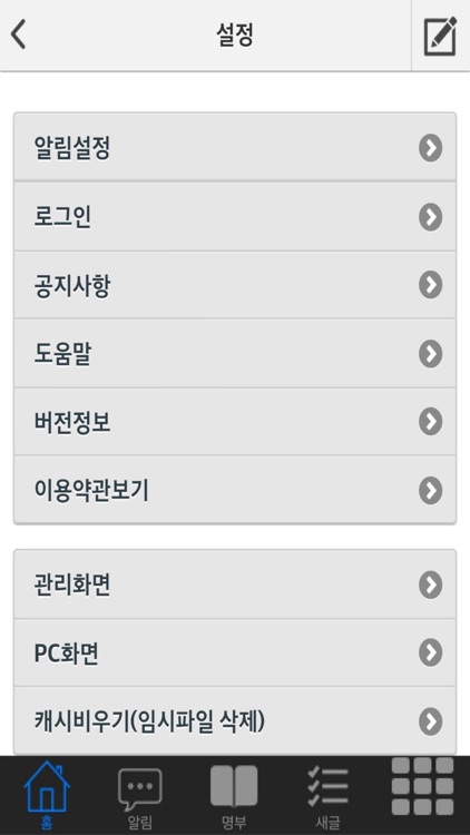 동인천고등학교 총동창회 screenshot-4