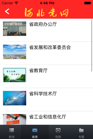 河北党网客户端 screenshot 2