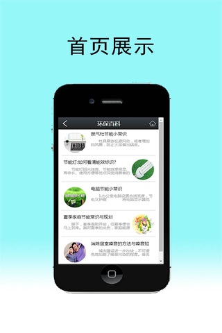 环保产品-客户端 screenshot 3