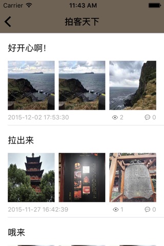 广州新鲜事 screenshot 3
