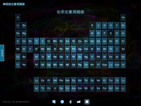 3D元素周期表 screenshot 2