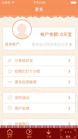 Game screenshot 傅佩荣讲道德经-有声书 hack