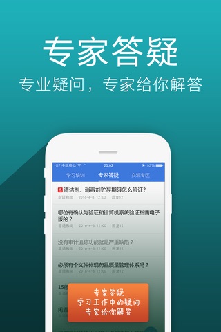 实验之家 screenshot 3