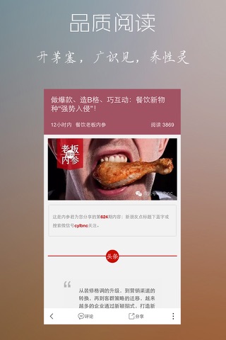 微讯-推荐精品新闻，传递阅读价值 screenshot 2