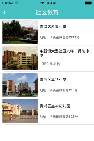 青浦区华新镇大型社区智慧社区 screenshot 3
