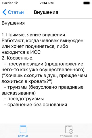 Пикап: профи screenshot 2