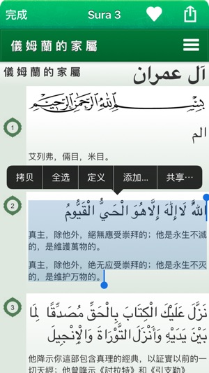 Quran Audio mp3 in Arabic and in Chinese - 古兰经音频阿拉伯文和中国(圖5)-速報App