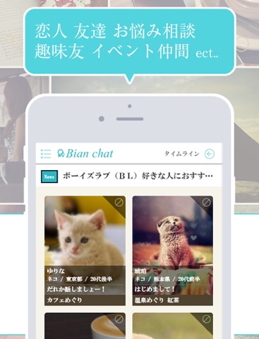 Telecharger ビアンチャット Lgbt友達探しsnsアプリ Pour Iphone Ipad Sur L App Store Reseaux Sociaux