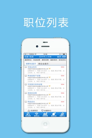 巴中人才网客户端 screenshot 2