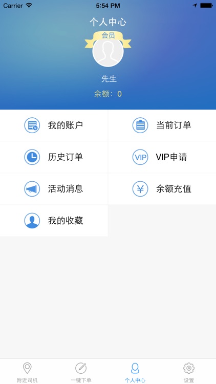 顺代驾 最安心服务端
