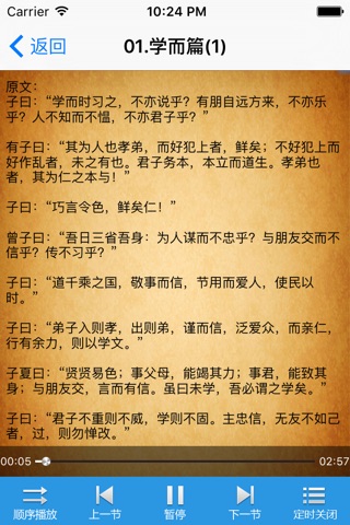 论语-国学经典-四书五经-古代文学经典-名家朗读-(字幕+译文) screenshot 2