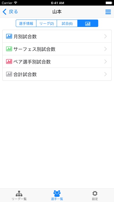 ソフトテニスリーグ作成のスクリーンショット5 ソフトテニスリーグ作成のスクリーンショット5