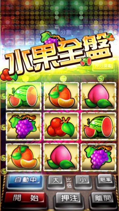 SLOTS水果盤 1.15 IOS