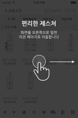 라일리 - lailly screenshot 2