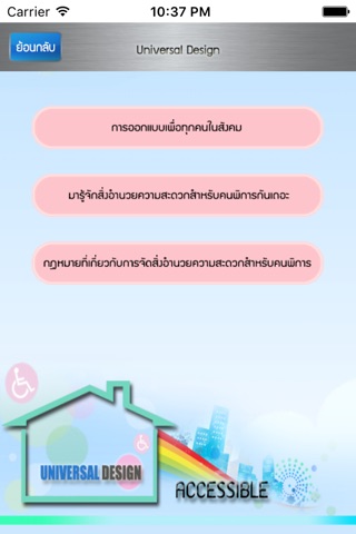ThaiAccessiblePlaces2 screenshot 3