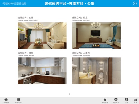 万科苏南公望装修智选平台 screenshot 4