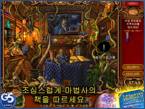 The Magician's Handbook II: Blacklore HD (Full) screenshot 4