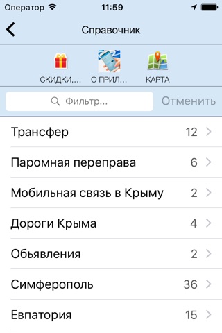 Весь Крым screenshot 3