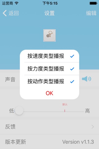 智能羽毛球拍 screenshot 3