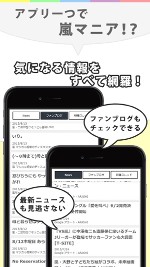 J-POP Newa for 嵐 - ARASHI - 無料で使える嵐ファンのニュースアプリ(圖2)-速報App