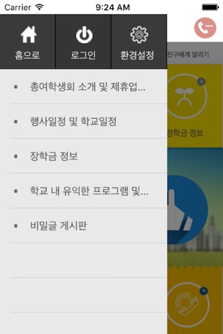 굳세여라총여학생회 screenshot 2