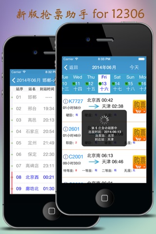 抢票助手 for 12306火车票官网购票 screenshot 2