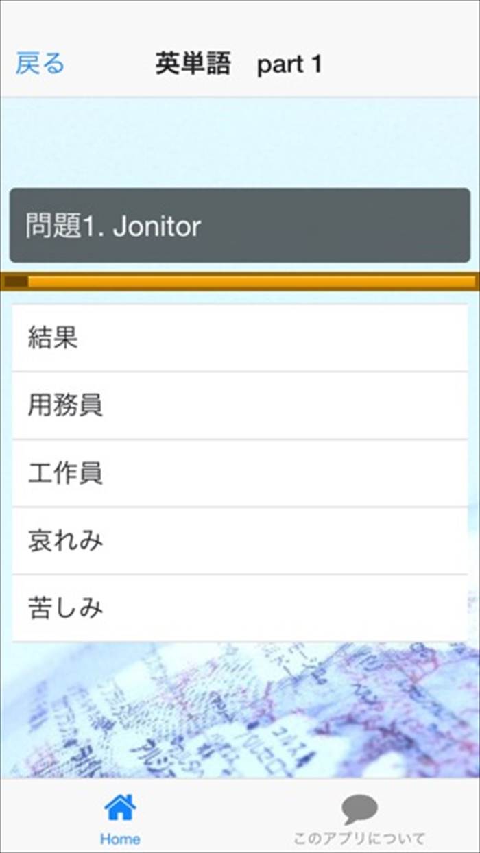 TOEIC 英単語 part1