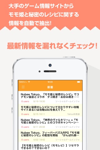 攻略ニュースまとめ速報 for モモ姫と秘密のレシピ(モモレピ) screenshot 2