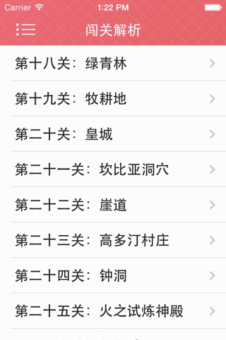 攻略 For 情热传说 screenshot 2