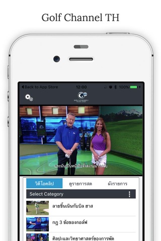 Golf Channel TH screenshot 2