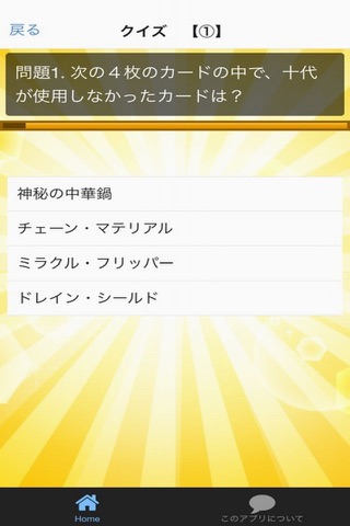 クイズゲーム for 遊戯王 screenshot 3