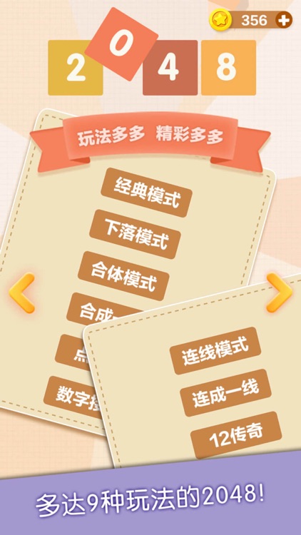 新2048—挑战最百变数字方块小游戏