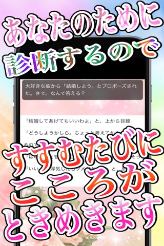 ときめき恋愛相性診断for夢色キャスト screenshot 2