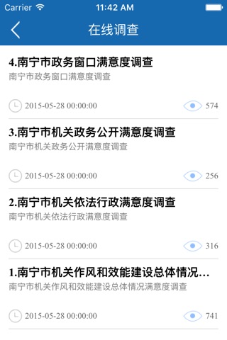 南宁问政 screenshot 2
