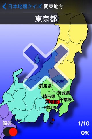 日本地理クイズ screenshot 3